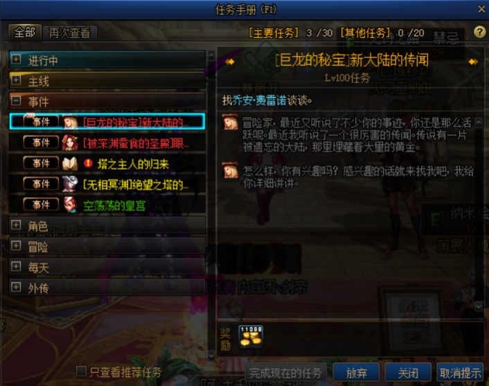 DNF永恒大陆任务怎么做