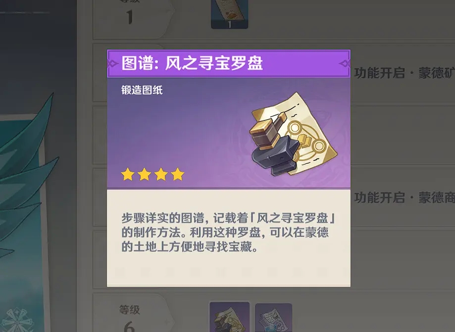 原神风之寻宝罗盘制作材料