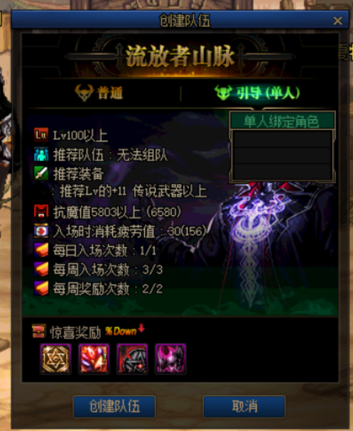 《DNF》流放者山脉难度