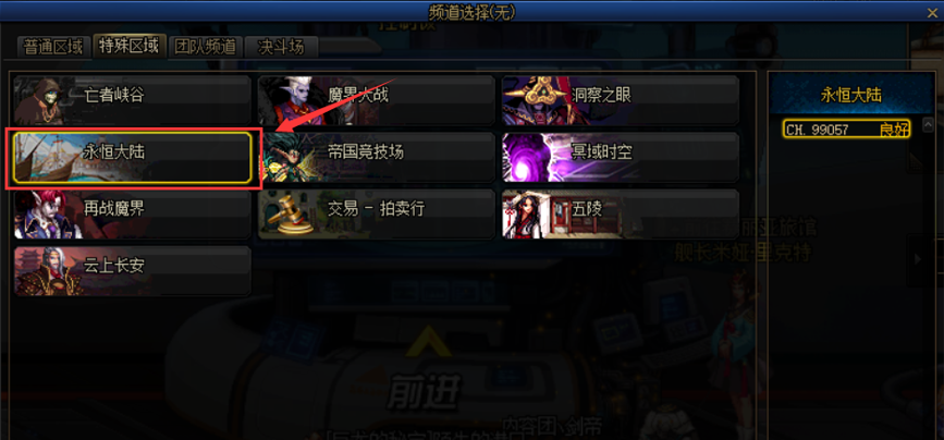 DNF永恒大陆任务怎么做