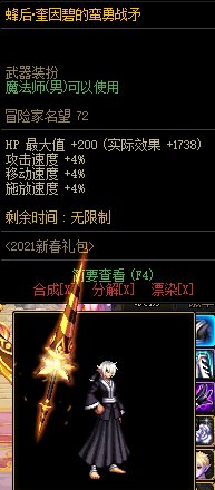DNF2021春节套武器装扮属性