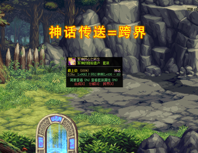 DNF神话传送石有什么用