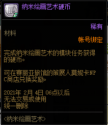 DNF纳米绘画艺术硬币怎么获得