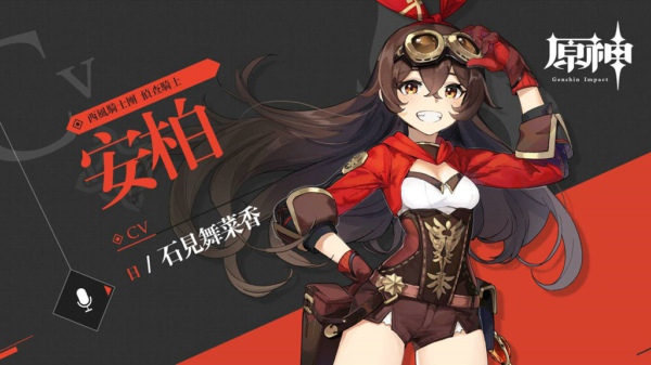 原神安柏图鉴