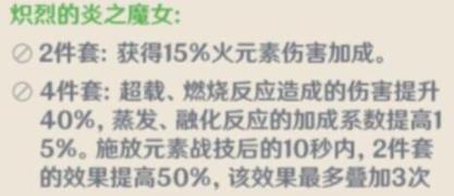原神可莉圣遗物搭配