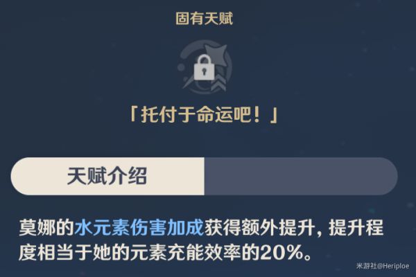 原神莫娜天赋怎么点