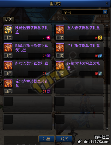 DNF2021春节套用什么材料换