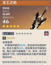 原神无工之剑适合谁用
