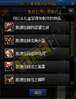 DNF2021春节套用什么材料换