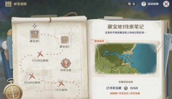 原神秘宝寻踪活动怎么玩