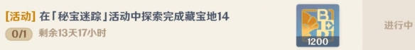 原神秘宝寻踪活动怎么玩