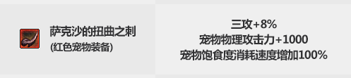 dnf2021春节宠物装备叫什么名字