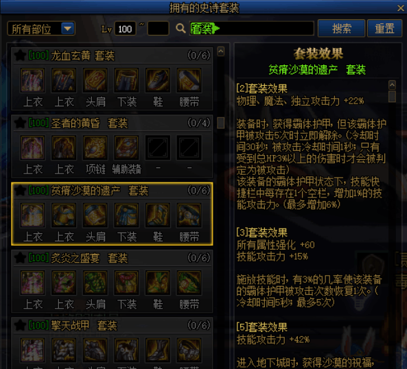 dnf狂战士100级装备搭配