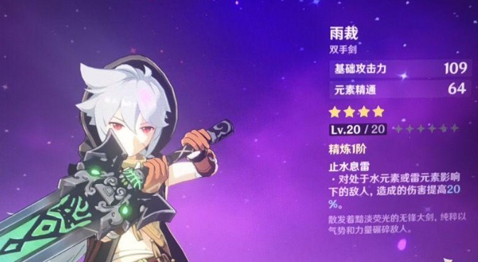 原神雨裁适合谁用
