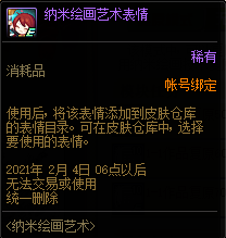DNF纳米绘画艺术表情有什么用