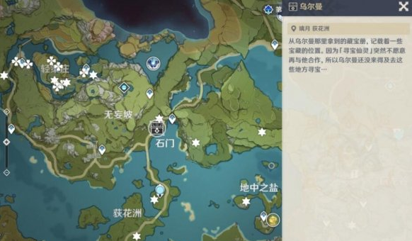 原神秘宝寻踪活动怎么玩