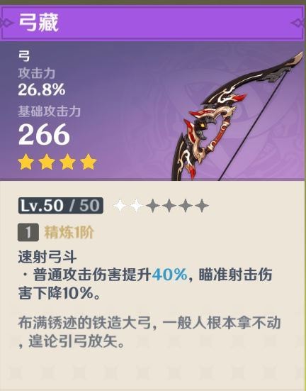 原神绝弦和弓藏哪个好