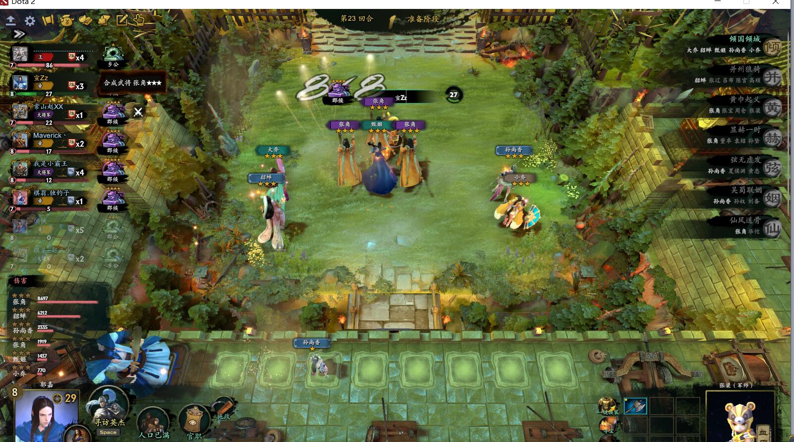 dota2三国竞技场郭嘉吃鸡运营思路