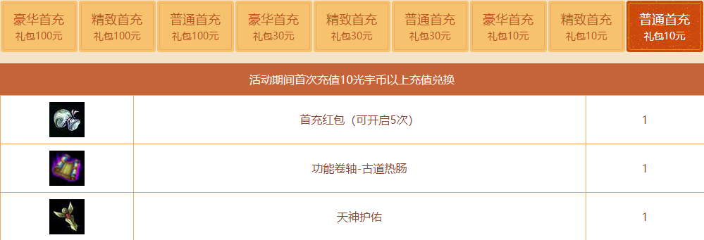 问道新服首充礼包