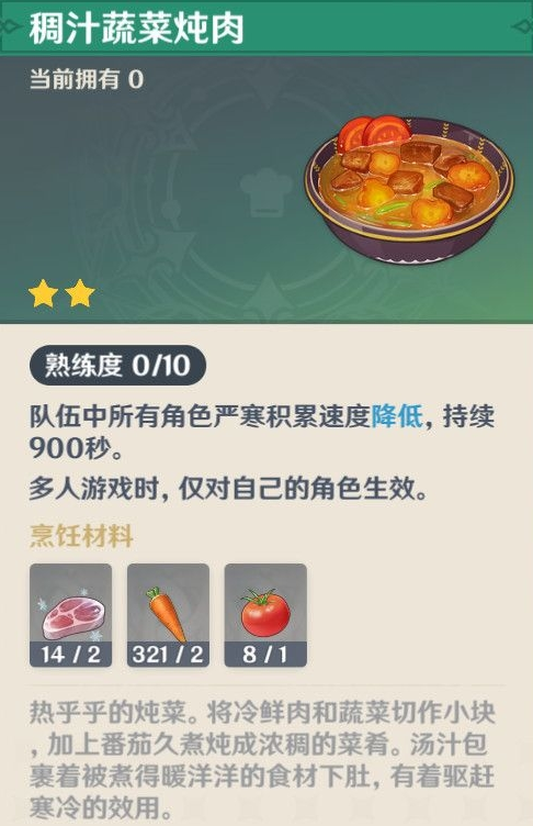 原神1.2新增菜谱有哪些