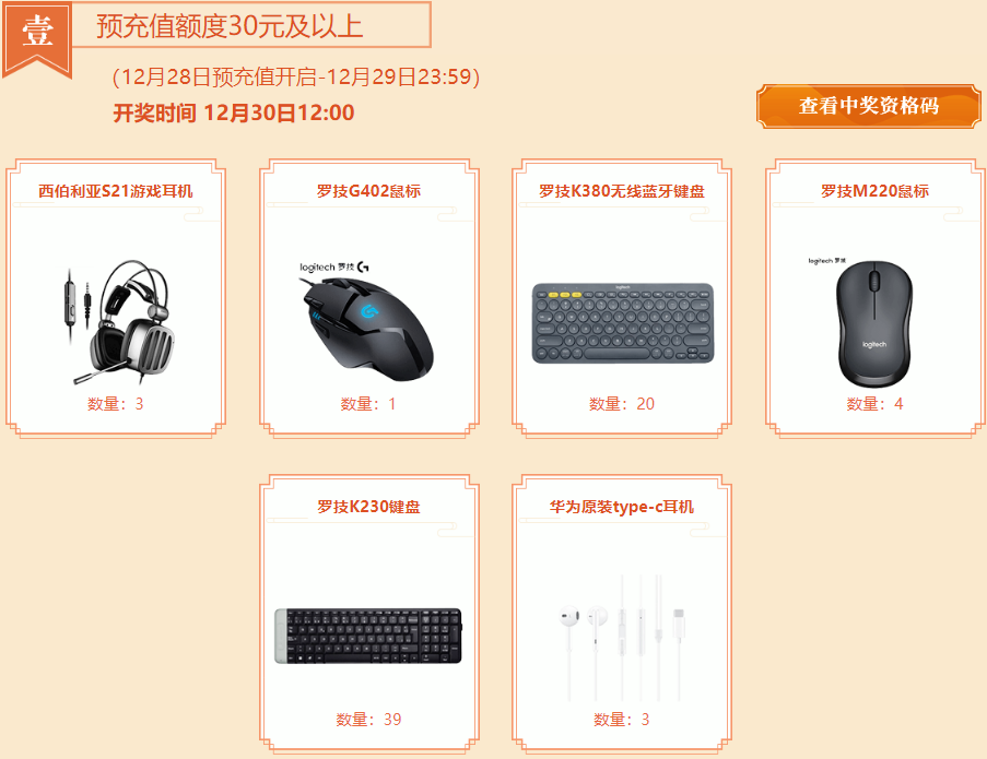 问道预充值大派送活动介绍