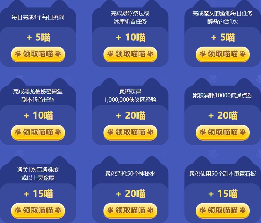 剑灵集喵大作战活动怎么玩