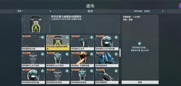 星际战甲反重力曲翼启动器模块怎么获得
