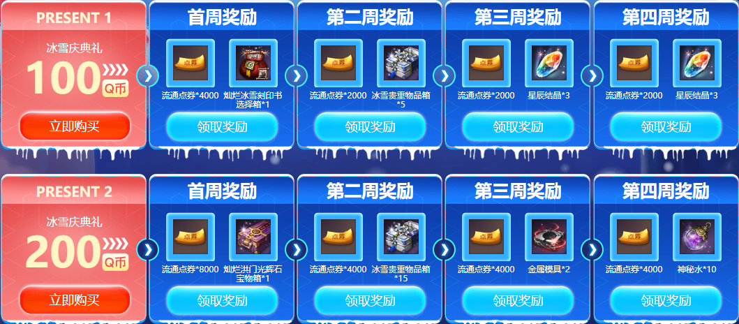 剑灵奇缘延续冰雪庆典活动怎么玩