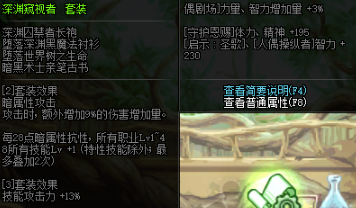 dnf鬼泣100级装备选择