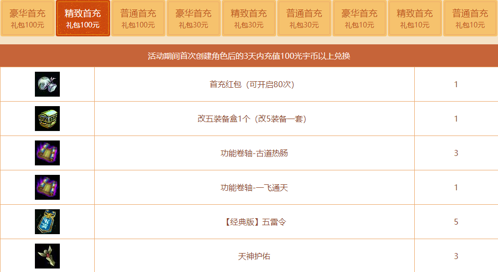 问道新服首充礼包