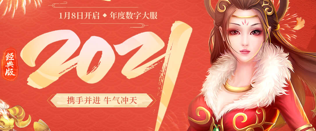 《问道》2021新年活动大全