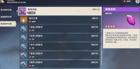 原神不速之客任务在哪