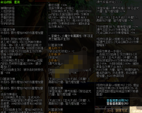 dnf鬼泣100级装备选择