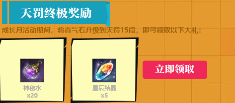 剑灵真气必成成长月活动怎么玩