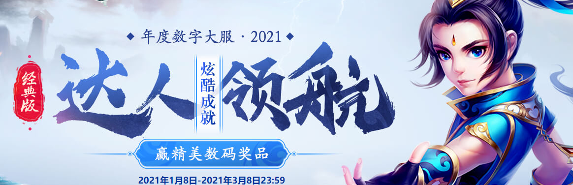 问道成就达人活动介绍