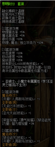 dnf鬼泣100级装备选择