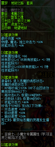 dnf鬼泣100级装备选择