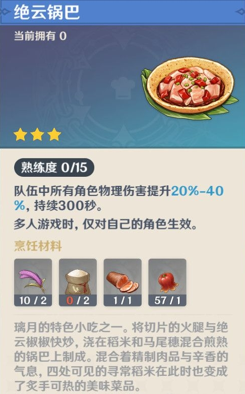 原神1.2新增菜谱有哪些