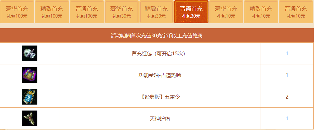 问道新服首充礼包