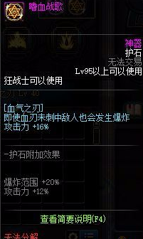 dnf红眼护石选择哪个最好
