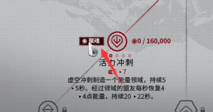 星际战甲活力冲刺学了怎么用