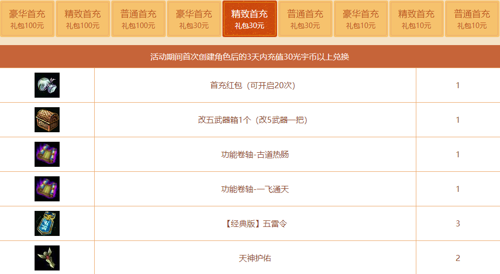 问道新服首充礼包