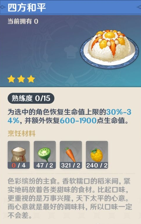 原神1.2新增菜谱有哪些