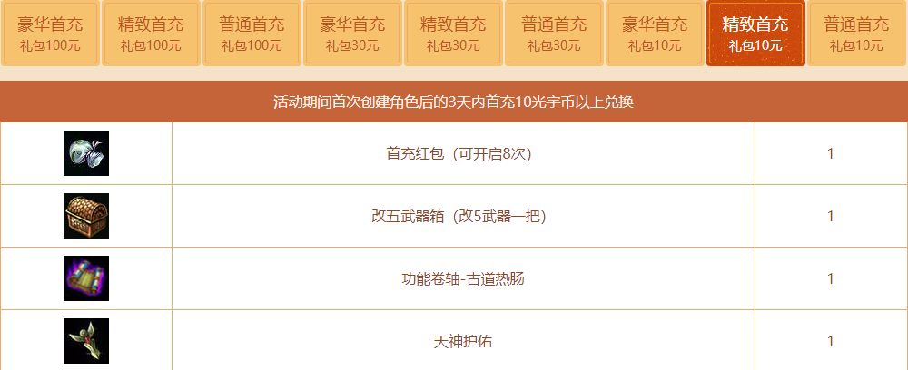 问道新服首充礼包