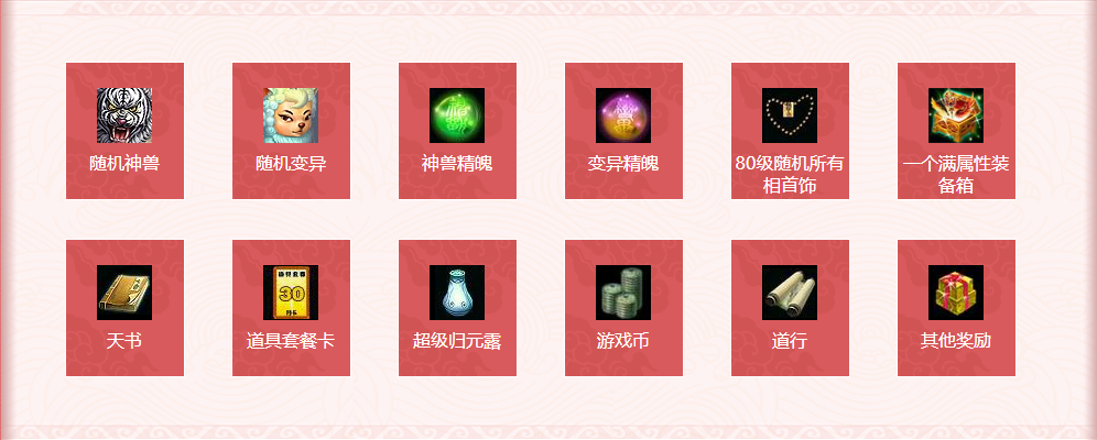 问道累计充值抽奖活动介绍