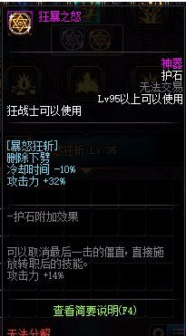 dnf红眼护石选择哪个最好