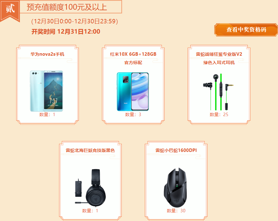 问道预充值大派送活动介绍
