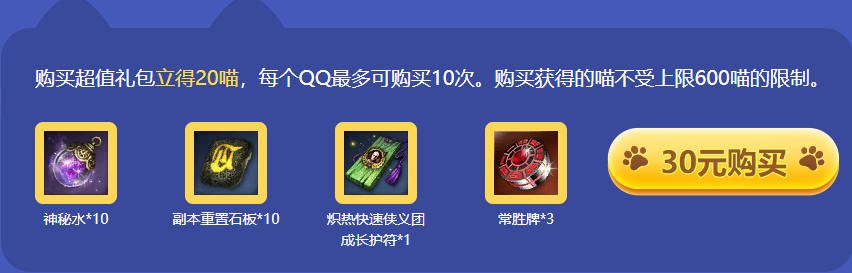 剑灵集喵大作战活动怎么玩