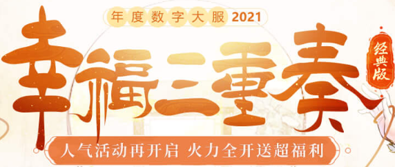 问道预充值大派送活动介绍