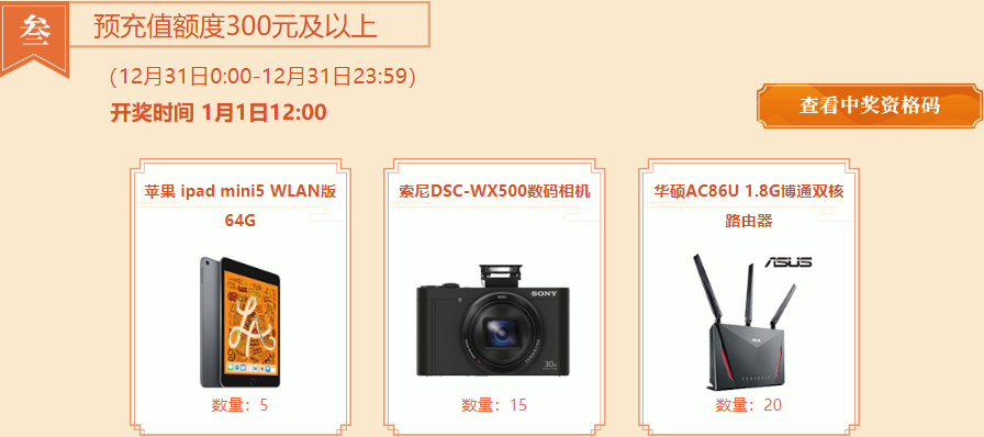 问道预充值大派送活动介绍